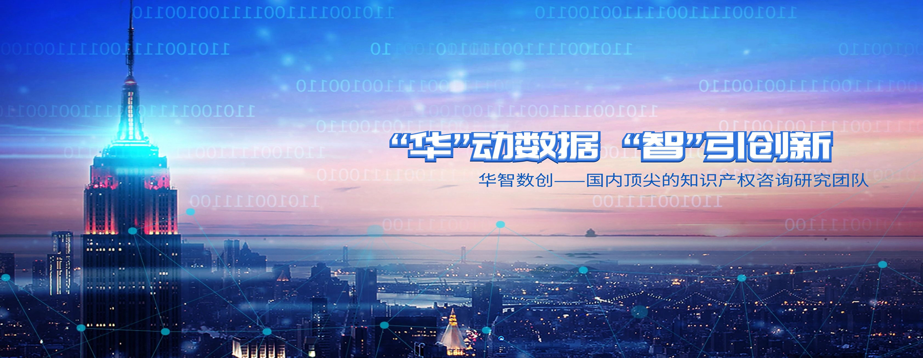 華智數(shù)創(chuàng)（北京）科技發(fā)展有限責(zé)任公司
